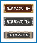 公司门头