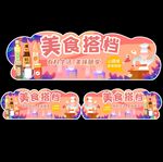调味品
