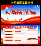 中小学德育工作指南