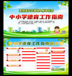 中小学德育工作指南