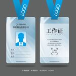 工作证 