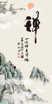 禅书法