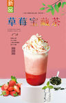 草莓宝藏茶 