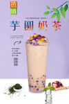 芋圆奶茶 