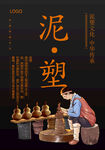泥塑