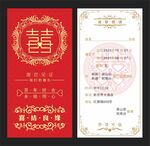 结婚喜庆请柬 