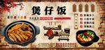 煲仔饭