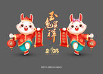 2023卡通兔子