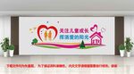 关爱未成年人儿童文化墙 