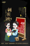 刺绣