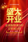 开业