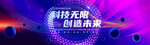 科技会议