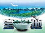 宝地