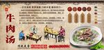 牛肉汤