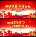 反恐防暴