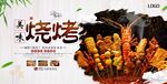 烧烤展板