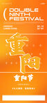 酒吧重阳节海报