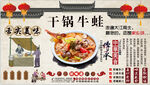 干锅牛蛙