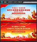 十九大标语