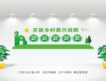 乡村振兴文化墙