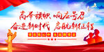  奋进新时代 