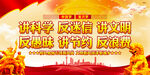 移风易俗展板   