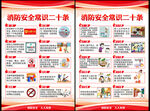 消防安全常识二十条