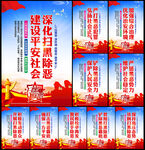 扫黑除恶标语