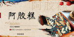 阿胶糕