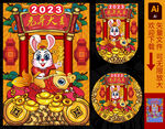 2023国潮兔年插画