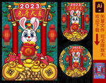 2023国潮兔年插画