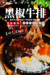 黑椒牛排