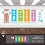 校园文化墙