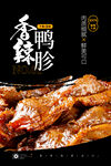 香辣鸭胗