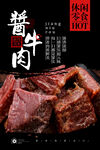 酱牛肉
