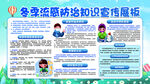 冬季流感防治知识宣传栏