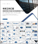 工作总结汇报PPT