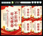不忘初心展板