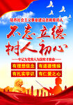    为党育人      