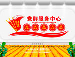 党群服务中心 