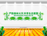   森林防火标语    