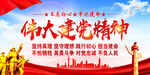 伟大建党精神     