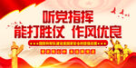 听党指挥能打胜仗  