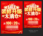 装修升级