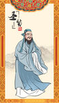 孔子画像孔子