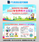 世界精神卫生日