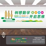 数学文化墙
