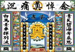 孝堂 灵堂设计