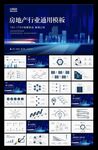蓝色大气地产ppt模板
