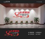 心灵驿站